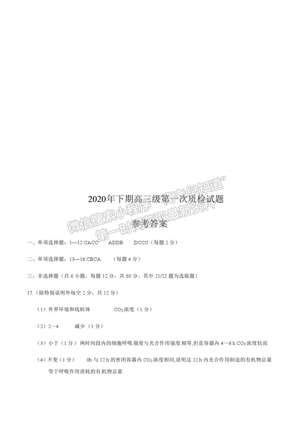 2021廣東省梅州市豐順縣高三第一次質(zhì)檢生物試卷及答案