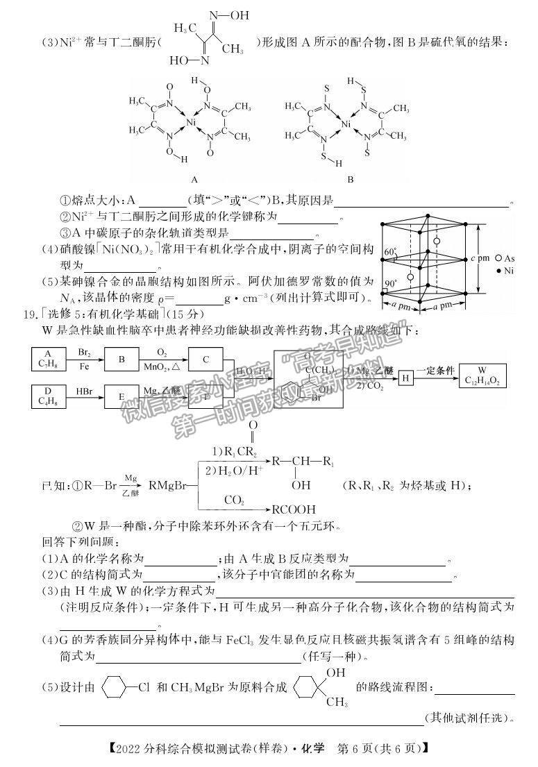 2022全國(guó)高考分科綜合模擬測(cè)試化學(xué)試卷及答案