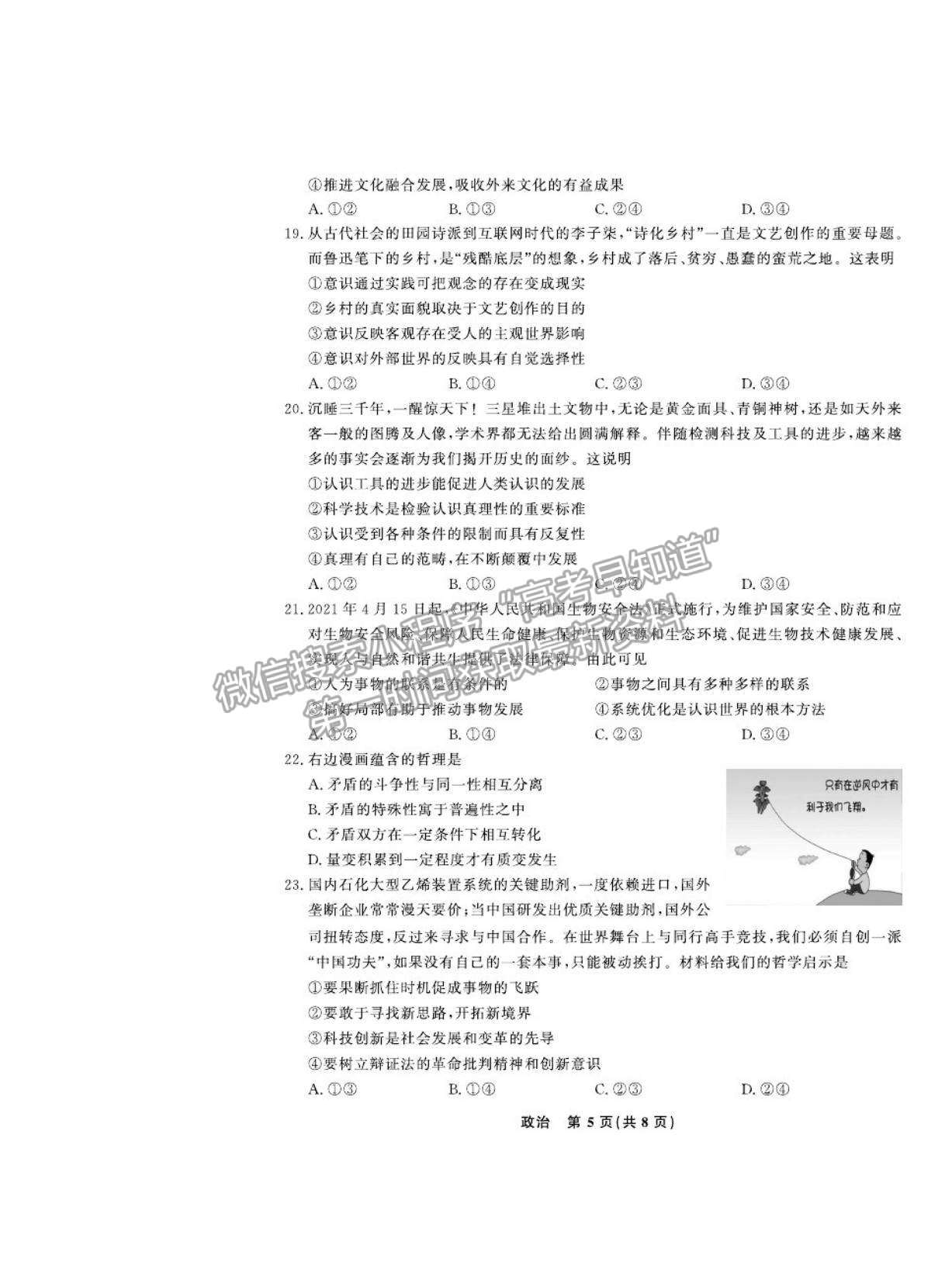 2022江西智學(xué)聯(lián)盟體高三聯(lián)考政治試卷及答案