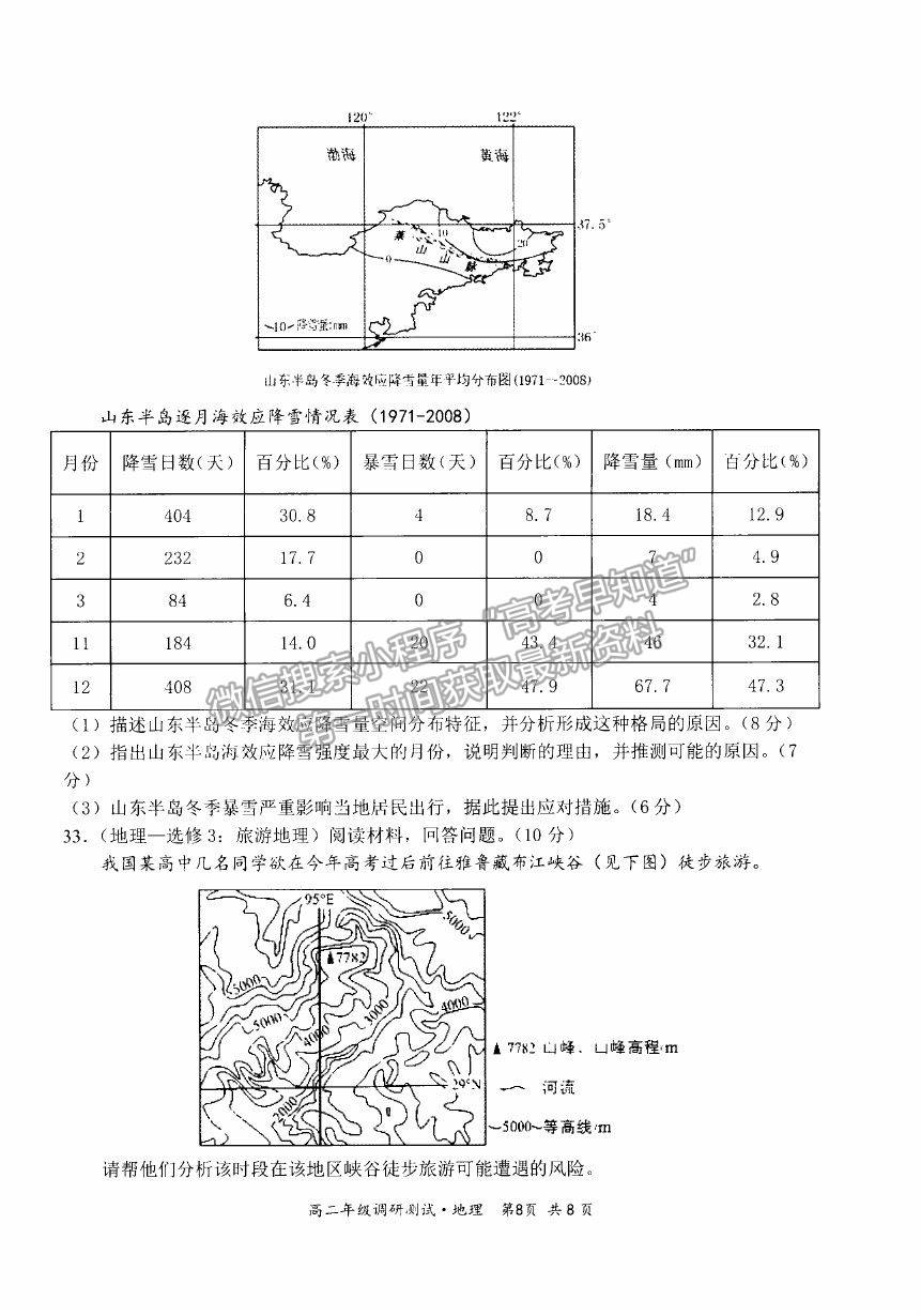 2021山西省朔州市懷仁市高二下學(xué)期期末考試地理試卷及答案