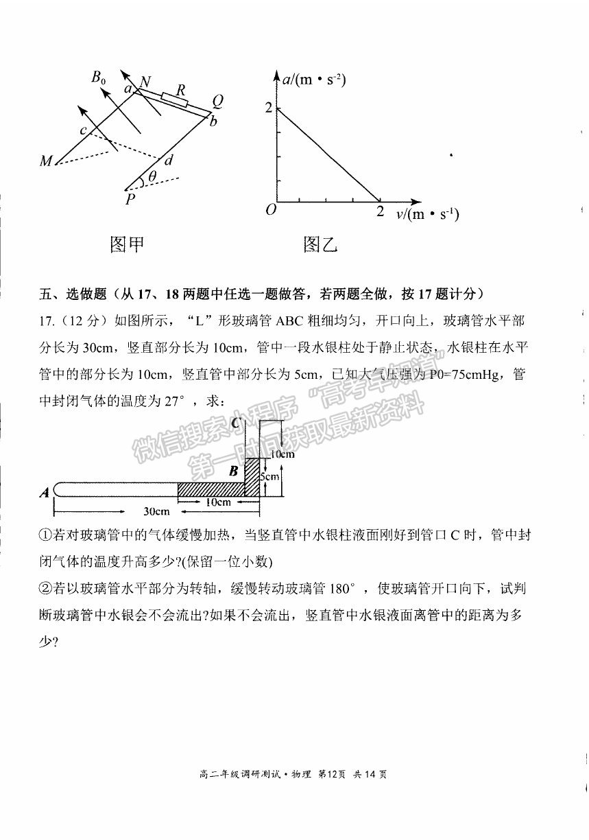 2021山西省朔州市懷仁市高二下學(xué)期期末考試物理試卷及答案