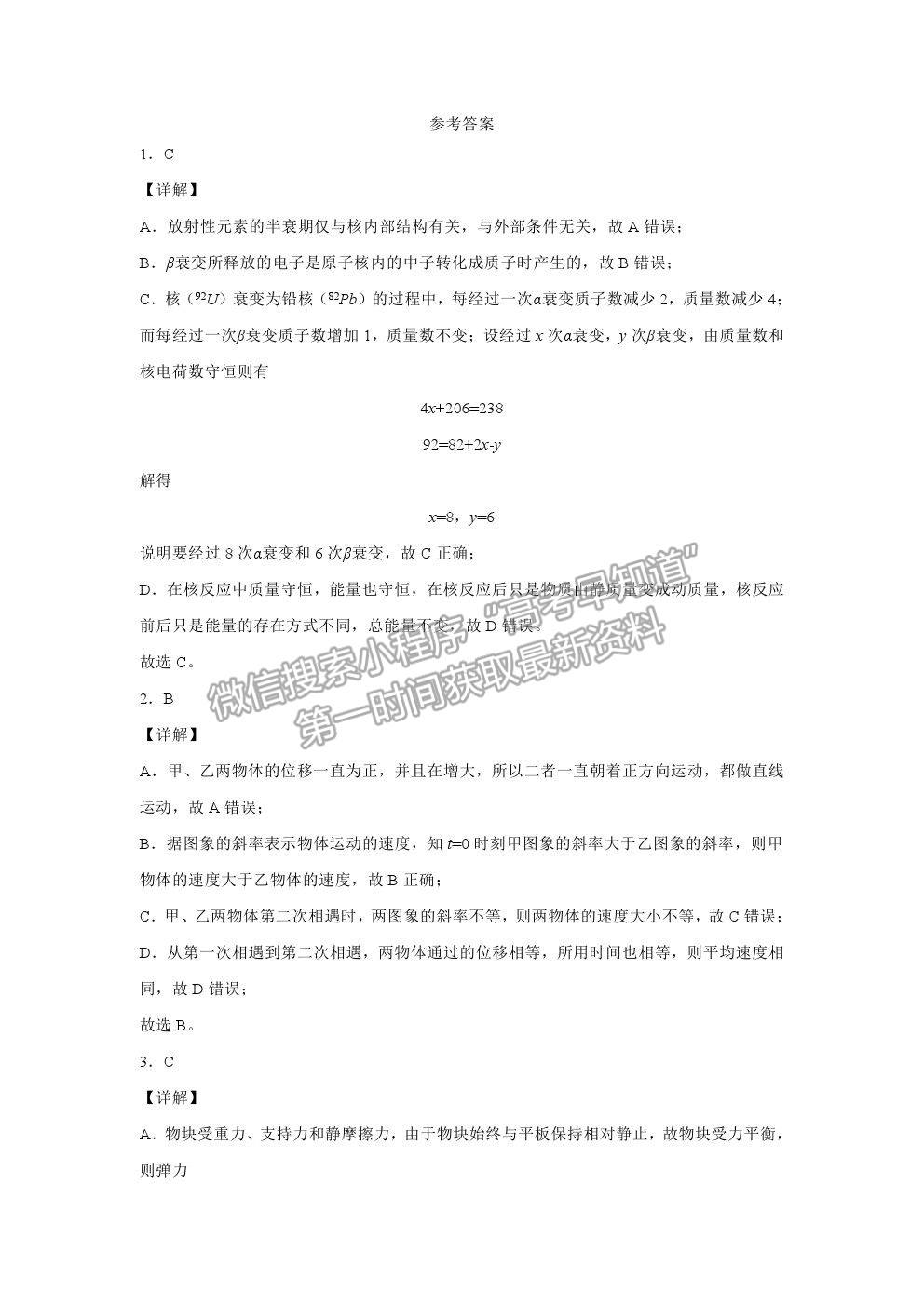 2021安徽省淮北市樹人高級中學(xué)高二下學(xué)期期中考試物理試卷及答案