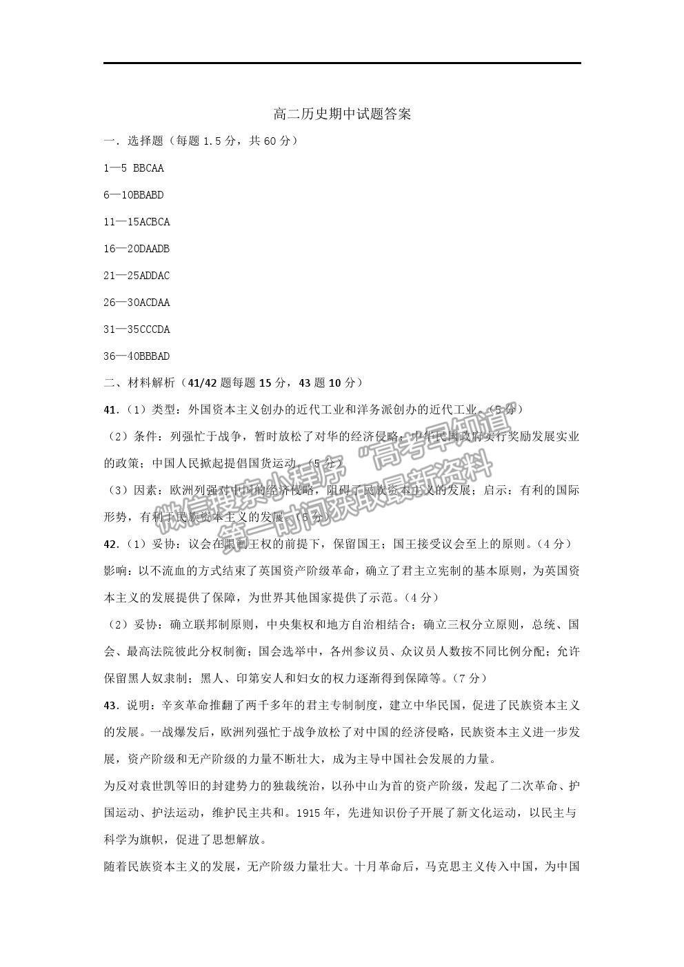 2021安徽省淮北市樹人高級(jí)中學(xué)高二下學(xué)期期中考試歷史試卷及答案