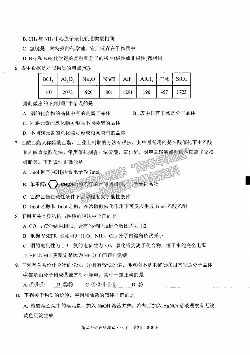 2021山西省朔州市懷仁市高二下學(xué)期期末考試化學(xué)試卷及答案