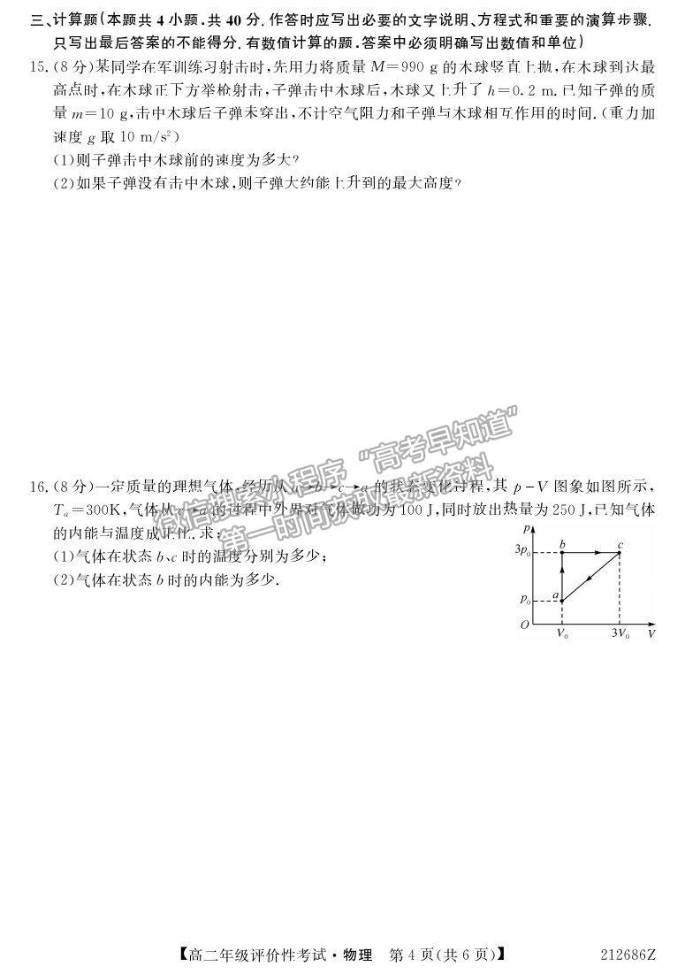 2021安徽省明光市第二中學(xué)高二評(píng)價(jià)性考試物理試卷及答案