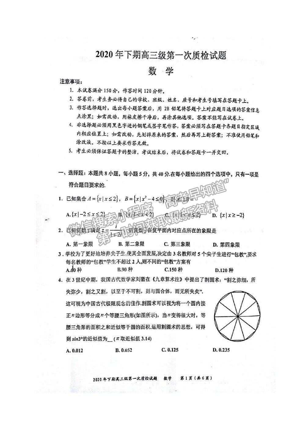 2021廣東省梅州市豐順縣高三第一次質(zhì)檢數(shù)學(xué)試卷及答案