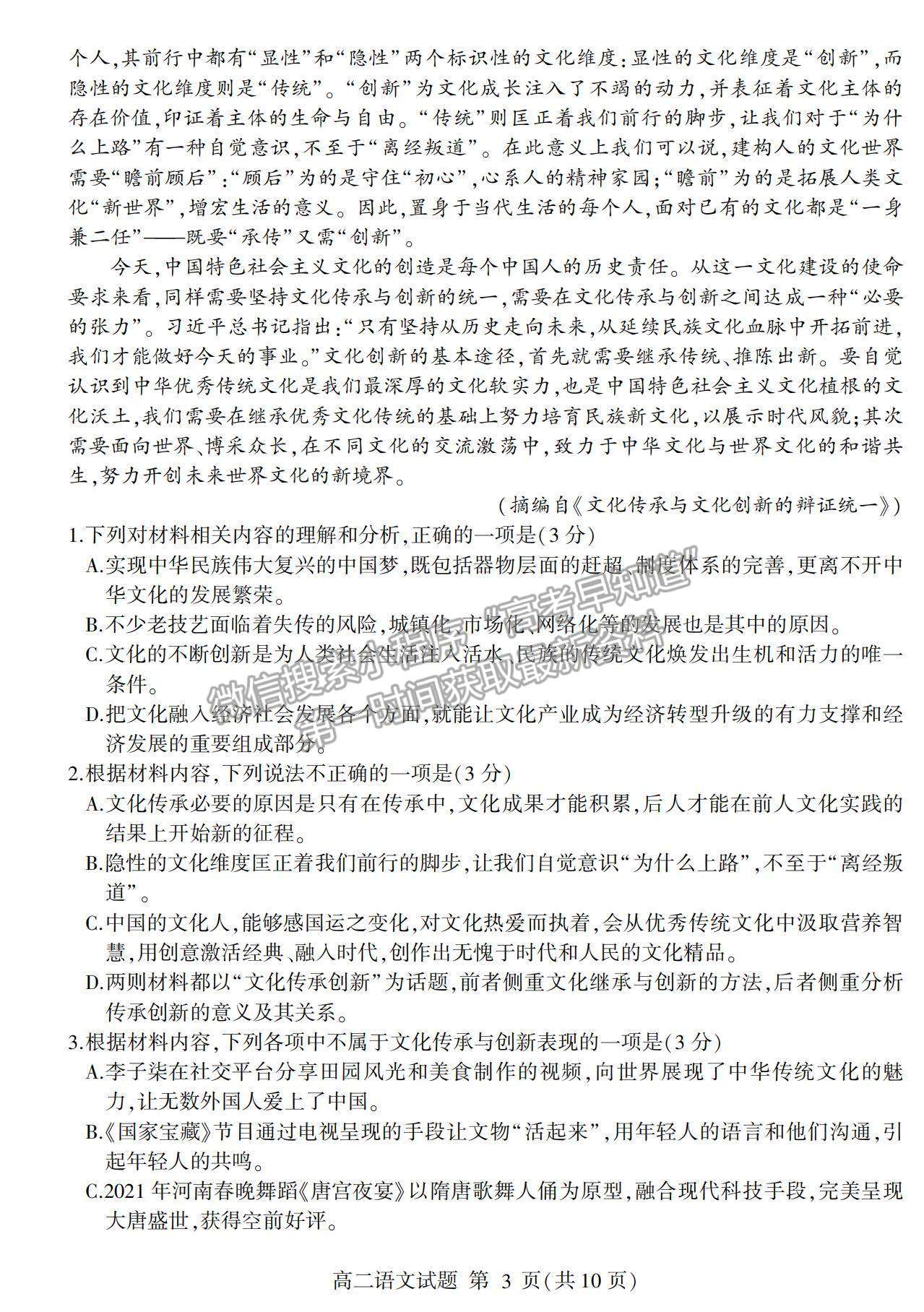 2021山東省臨沂市蘭山區(qū)、蘭陵縣高二下學(xué)期期中考試語(yǔ)文試卷及答案