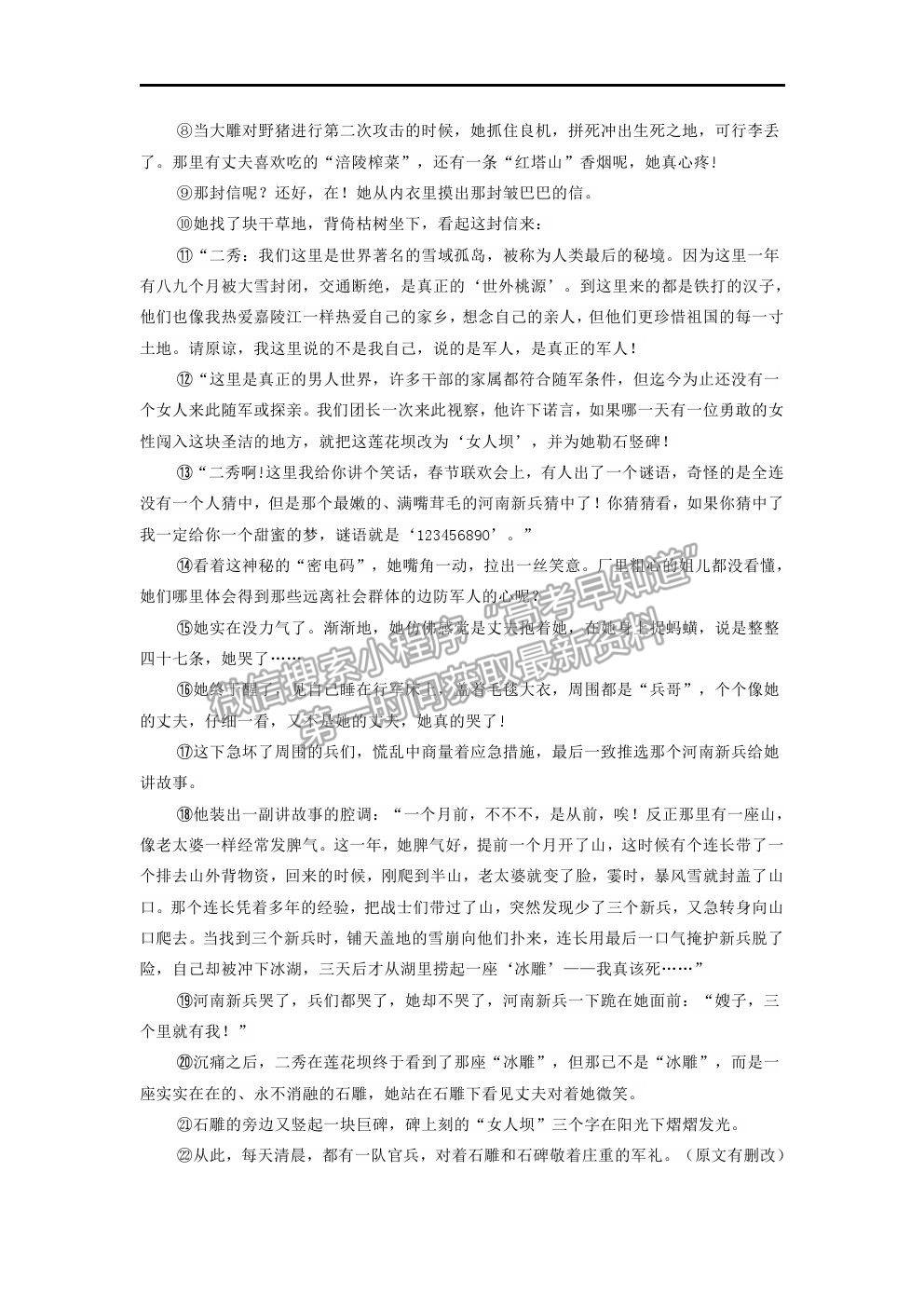 2021安徽省淮北市樹(shù)人高級(jí)中學(xué)高二下學(xué)期期末考試語(yǔ)文試卷及答案