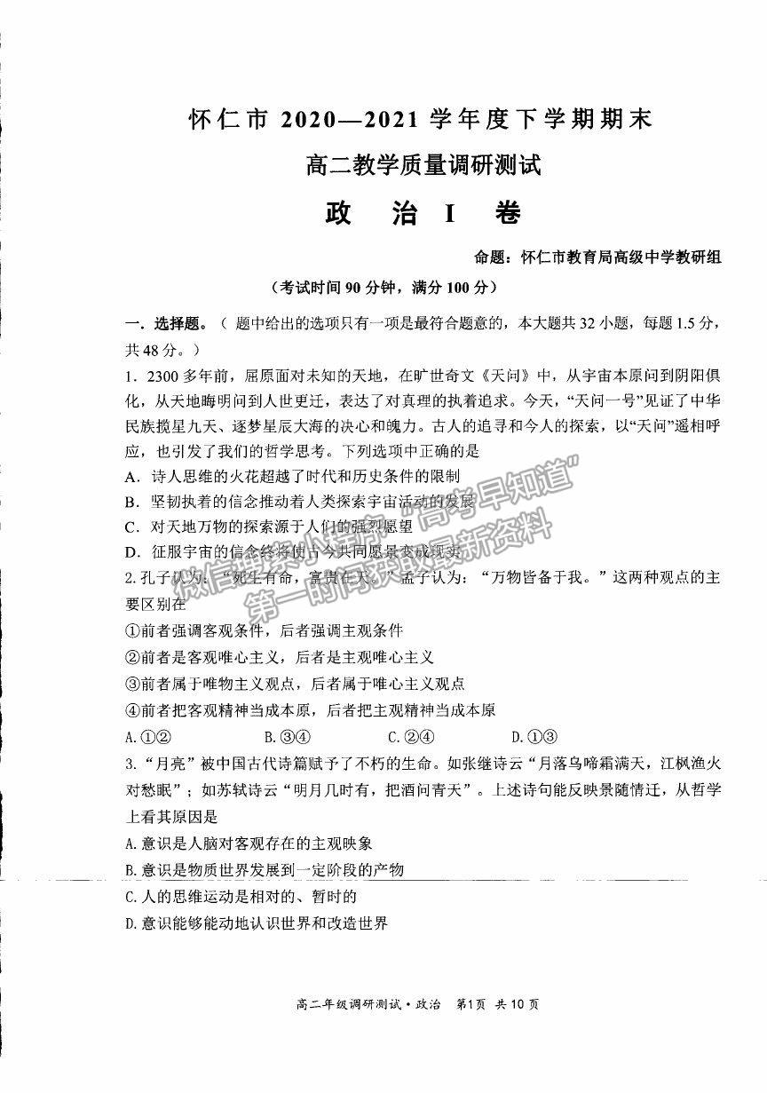 2021山西省朔州市懷仁市高二下學(xué)期期末考試政治試卷及答案