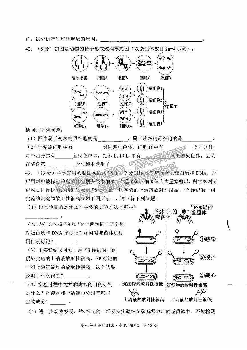 2021山西省朔州市懷仁市高一下學(xué)期期末考試生物試卷及答案