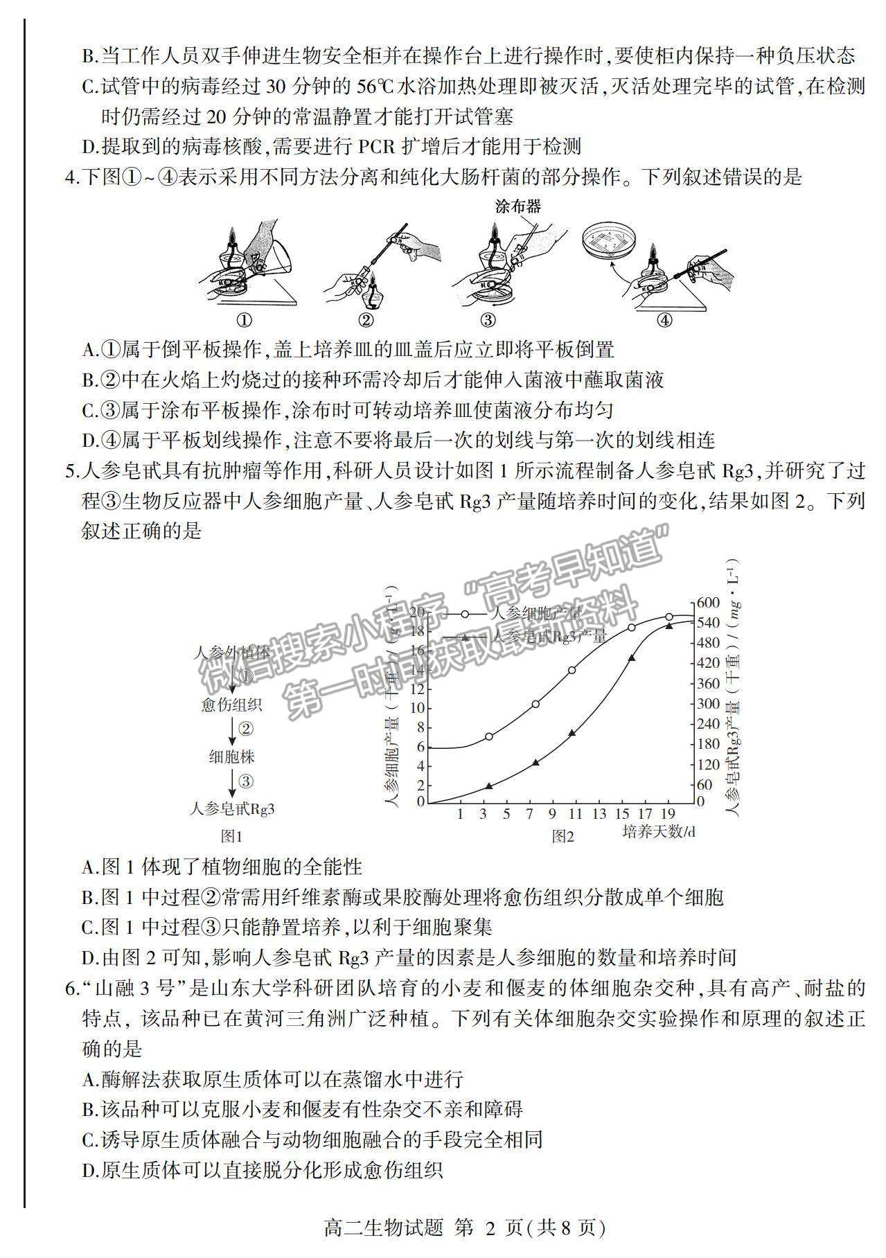 2021山東省臨沂市蘭山區(qū)、蘭陵縣高二下學(xué)期期中考試生物試卷及答案