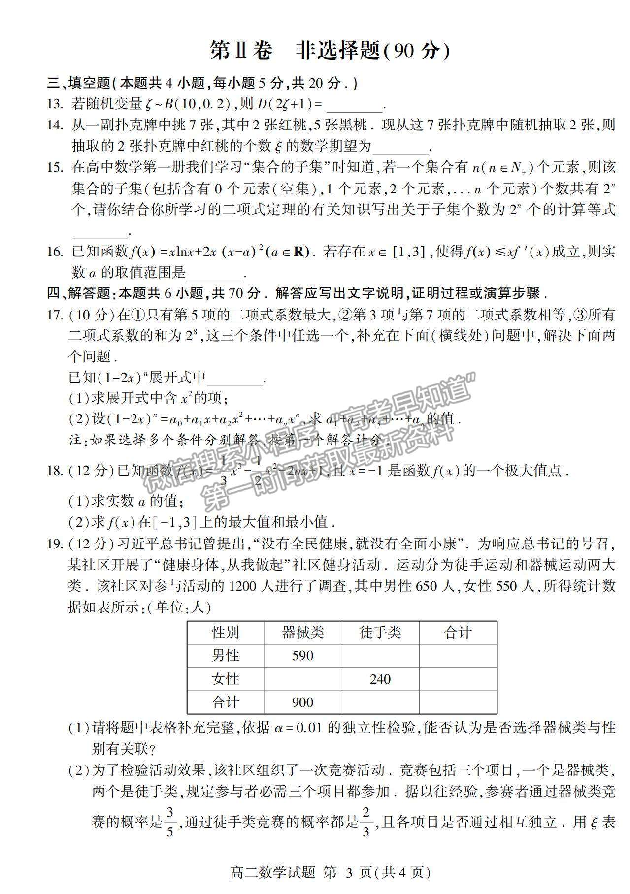 2021山東省臨沂市蘭山區(qū)、蘭陵縣高二下學(xué)期期中考試數(shù)學(xué)試卷及答案