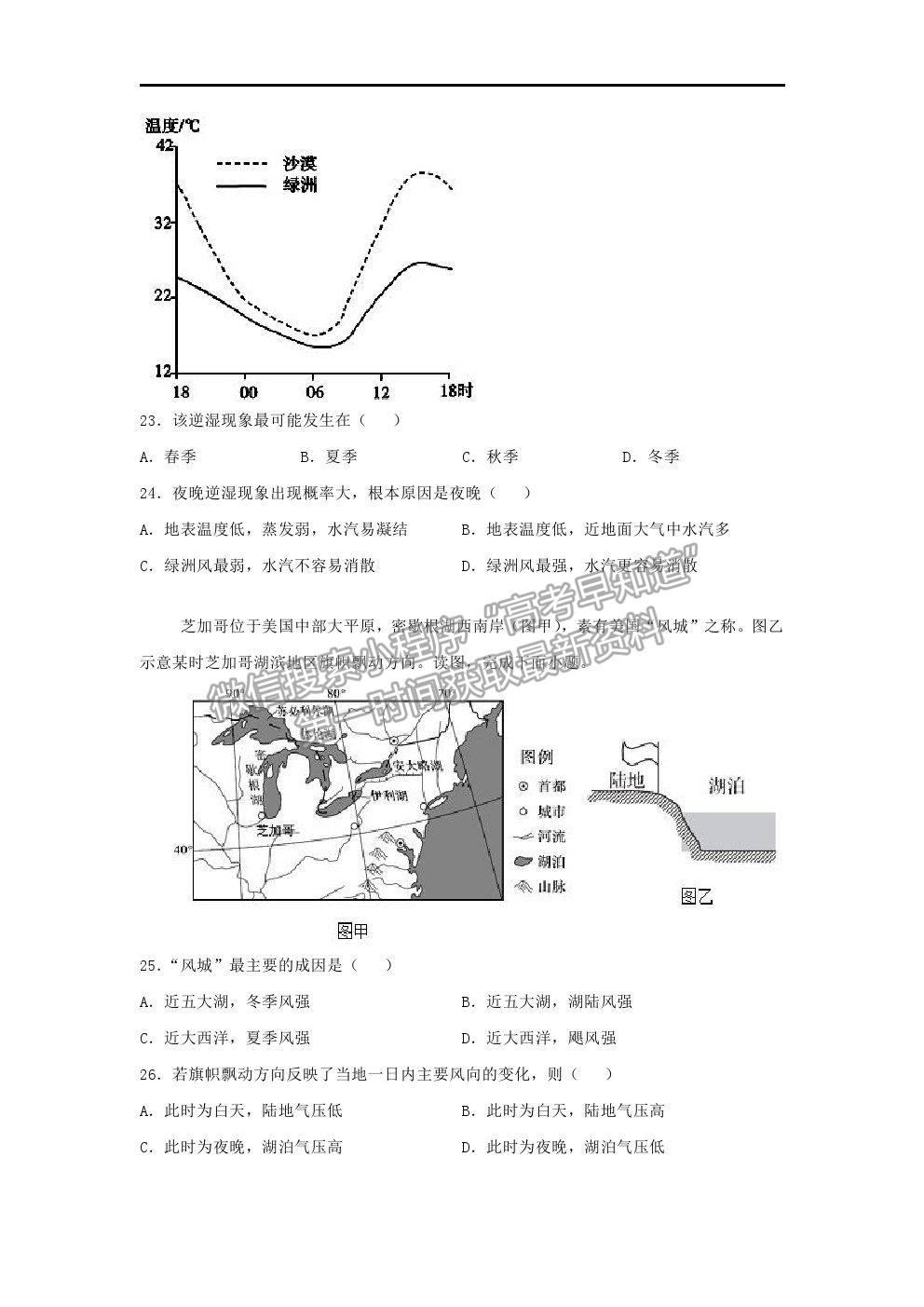 2021安徽省淮北市樹人高級(jí)中學(xué)高二下學(xué)期期末考試地理試卷及答案