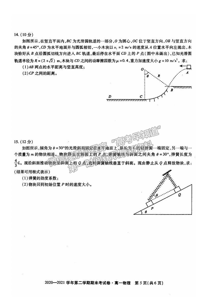 2021安徽省池州市東至縣二中高一下學期期末考試物理試卷及答案