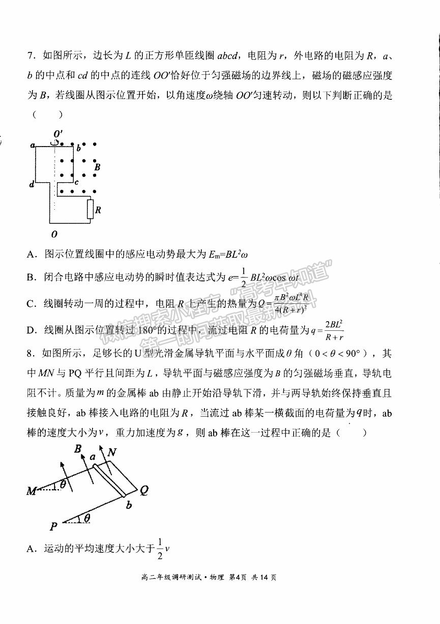 2021山西省朔州市懷仁市高二下學(xué)期期末考試物理試卷及答案