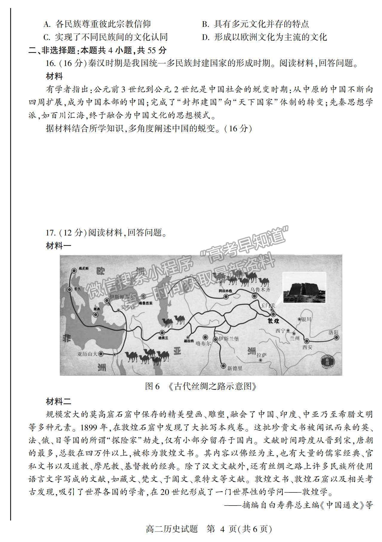 2021山東省臨沂市蘭山區(qū)、蘭陵縣高二下學(xué)期期中考試歷史試卷及答案