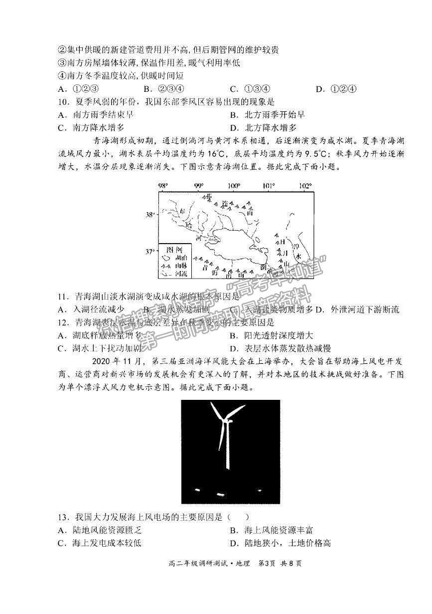 2021山西省朔州市懷仁市高二下學(xué)期期末考試地理試卷及答案