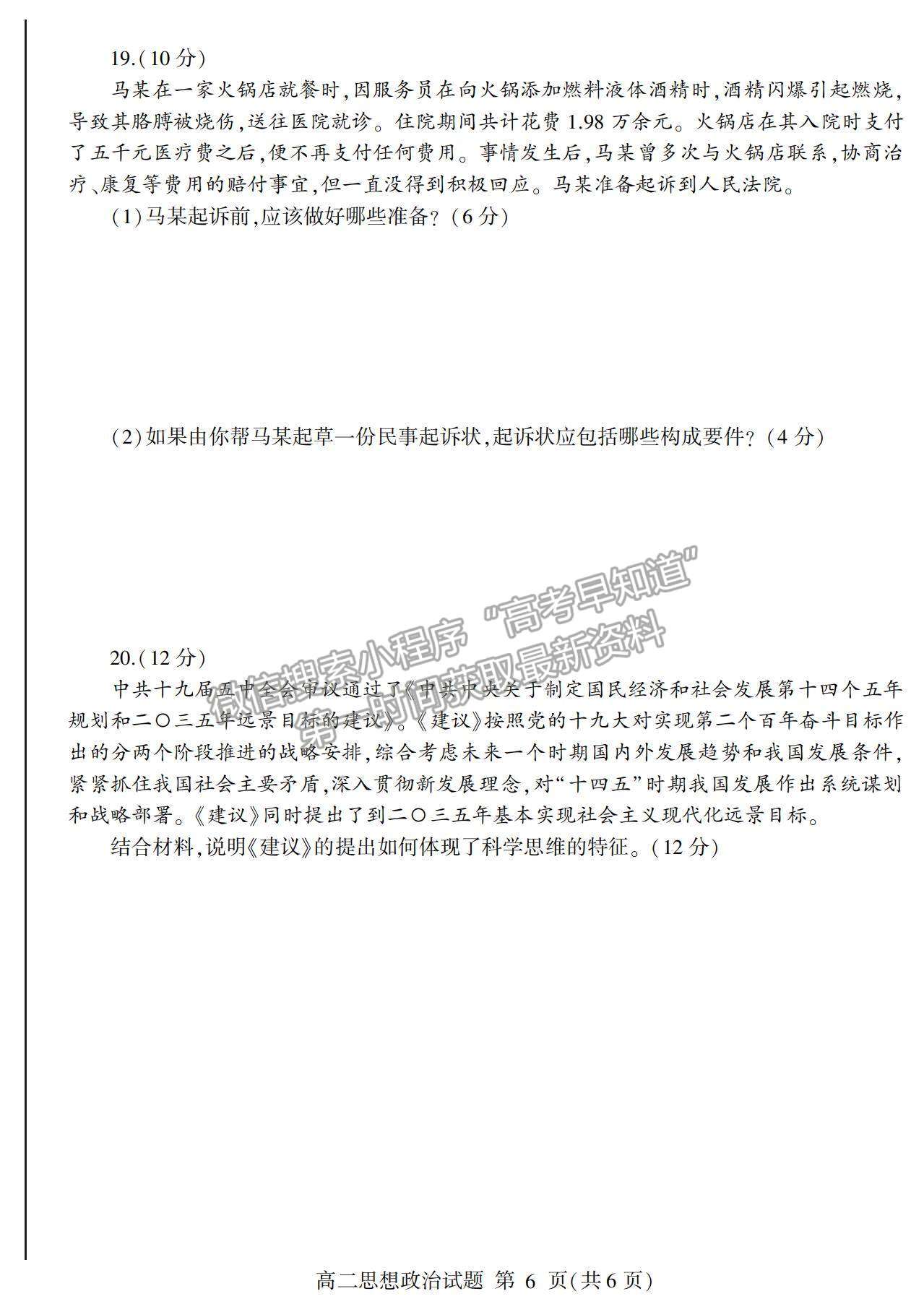 2021山東省臨沂市蘭山區(qū)、蘭陵縣高二下學(xué)期期中考試政治試卷及答案