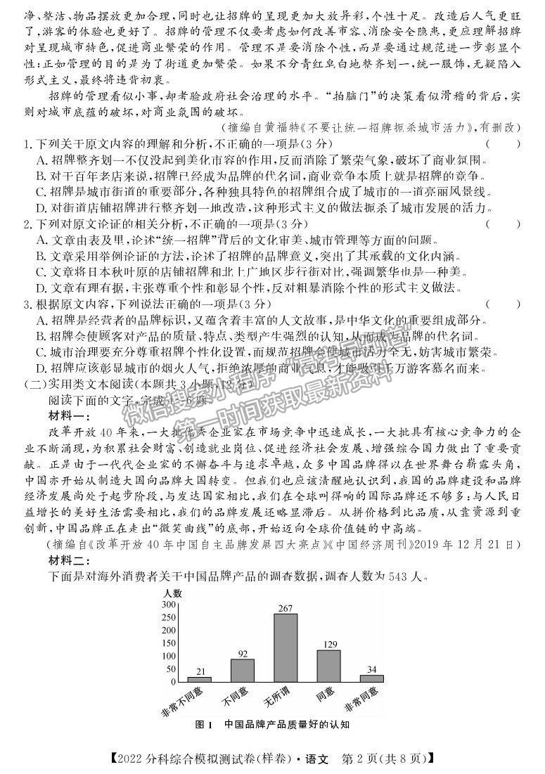 2022全國高考分科綜合模擬測試語文試卷及答案