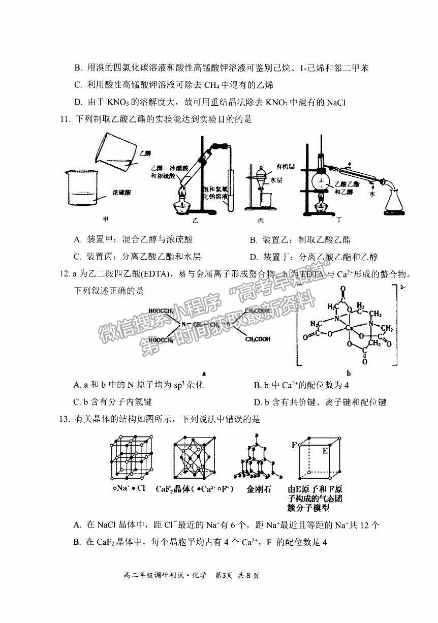 2021山西省朔州市懷仁市高二下學(xué)期期末考試化學(xué)試卷及答案