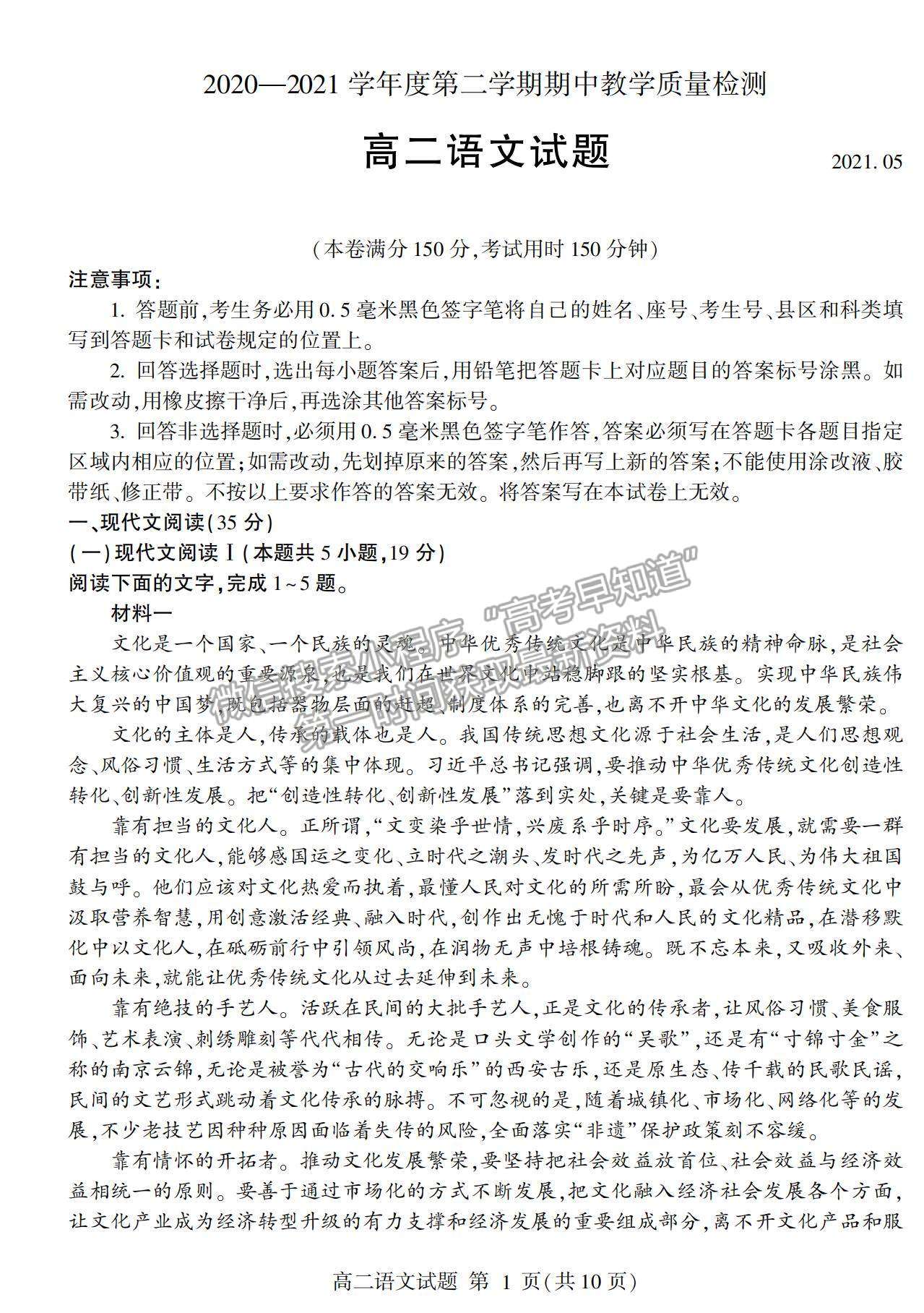 2021山東省臨沂市蘭山區(qū)、蘭陵縣高二下學(xué)期期中考試語文試卷及答案