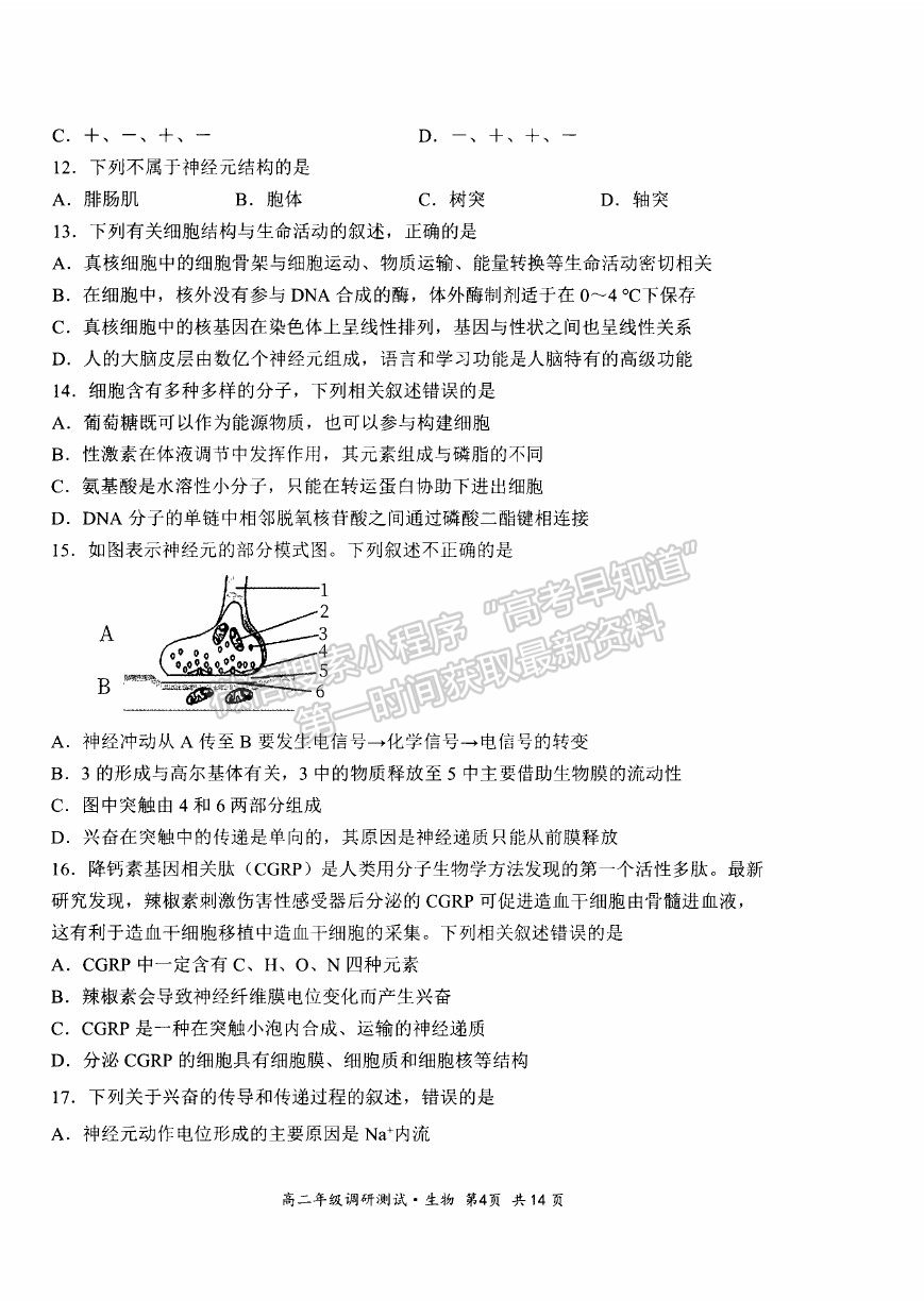 2021山西省朔州市懷仁市高二下學(xué)期期末考試生物試卷及答案