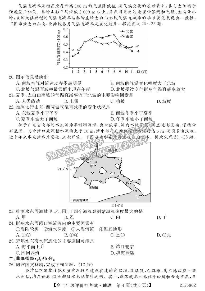 2021安徽省明光市第二中學高二評價性考試地理試卷及答案