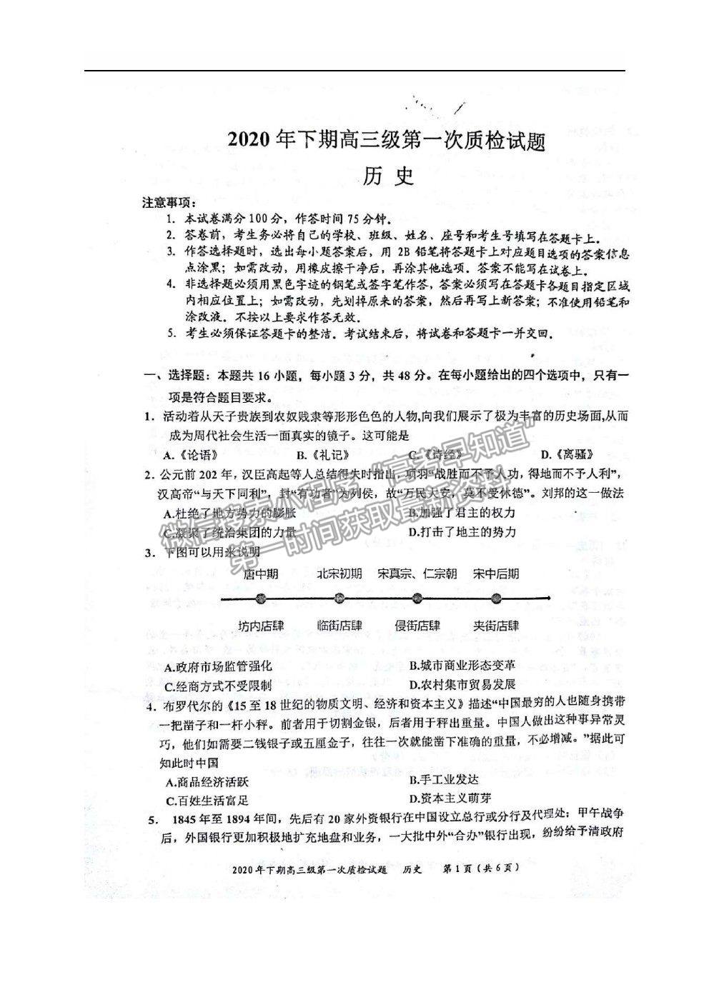 2021廣東省梅州市豐順縣高三第一次質(zhì)檢歷史試卷及答案