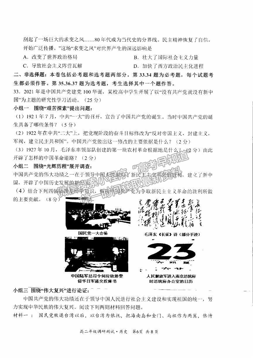 2021山西省朔州市懷仁市高二下學(xué)期期末考試歷史試卷及答案