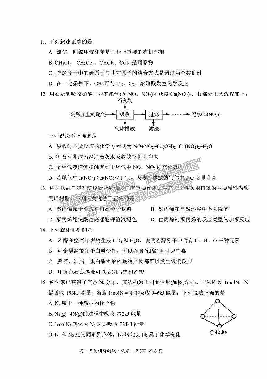 2021山西省朔州市懷仁市高一下學(xué)期期末考試化學(xué)試卷及答案