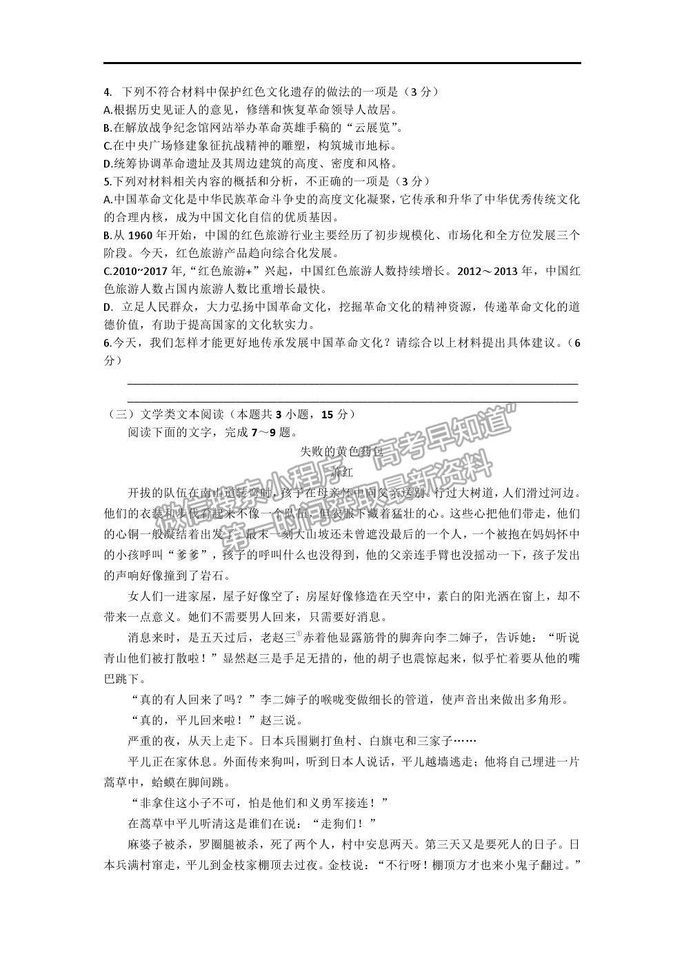 2021安徽省淮北市樹(shù)人高級(jí)中學(xué)高二下學(xué)期期中考試語(yǔ)文試卷及答案