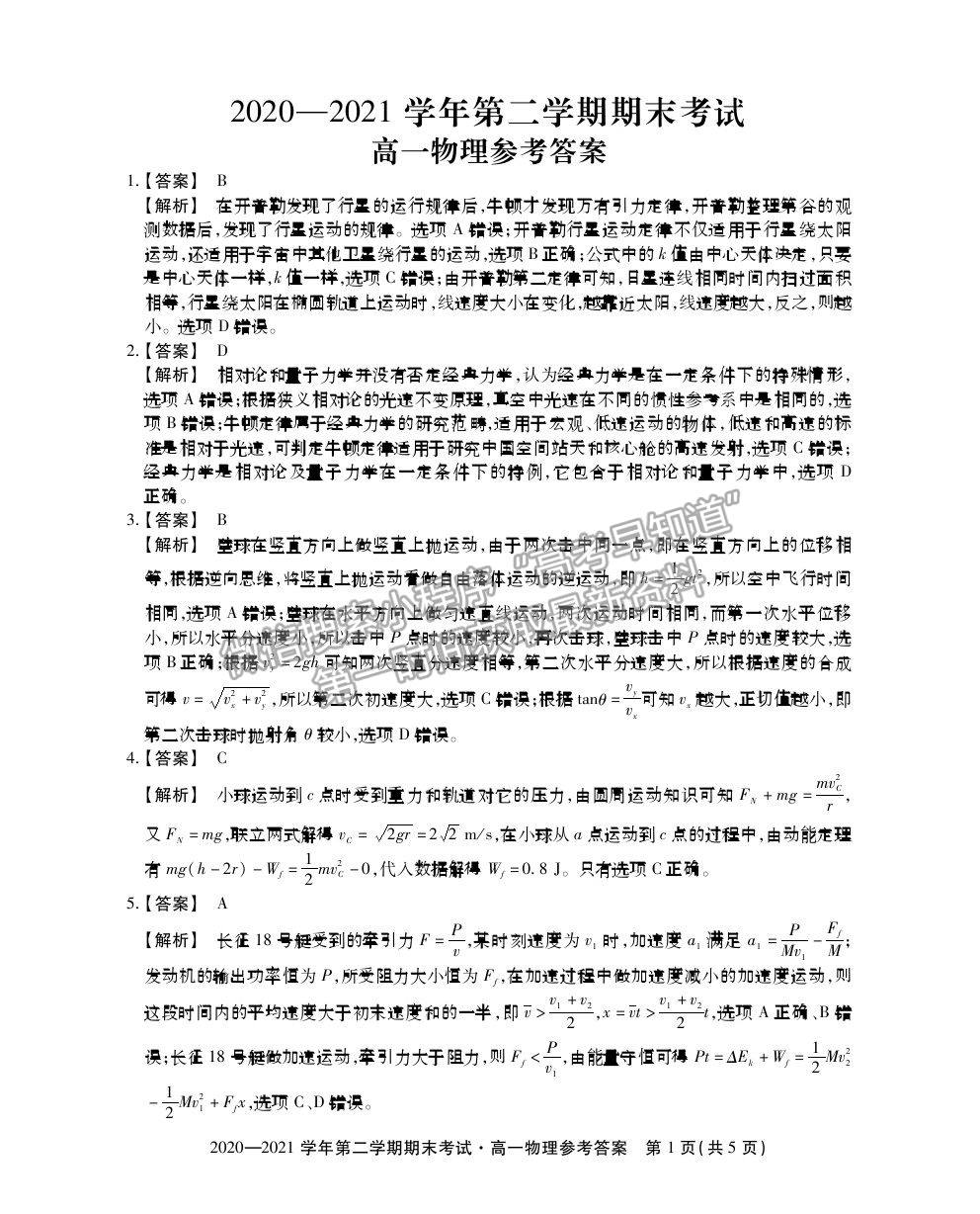 2021安徽省池州市東至縣二中高一下學期期末考試物理試卷及答案