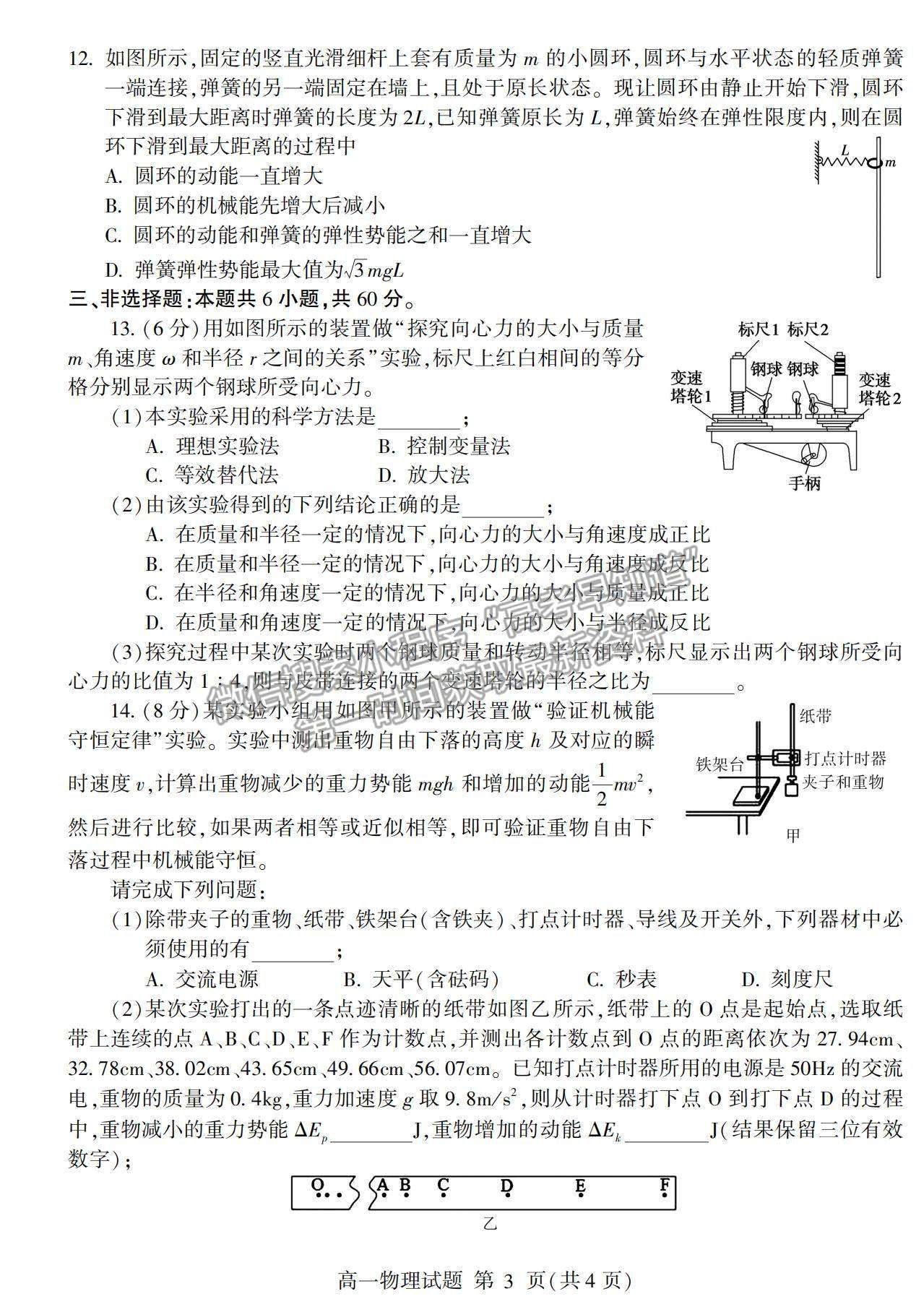 2021山東省臨沂市蘭山區(qū)、蘭陵縣高一下學期期中考試物理試卷及答案