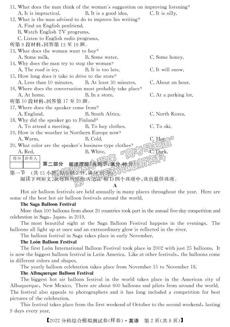 2022全國(guó)高考分科綜合模擬測(cè)試英語(yǔ)試卷及答案