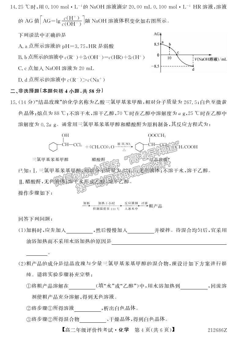 2021安徽省明光市第二中學高二評價性考試化學試卷及答案