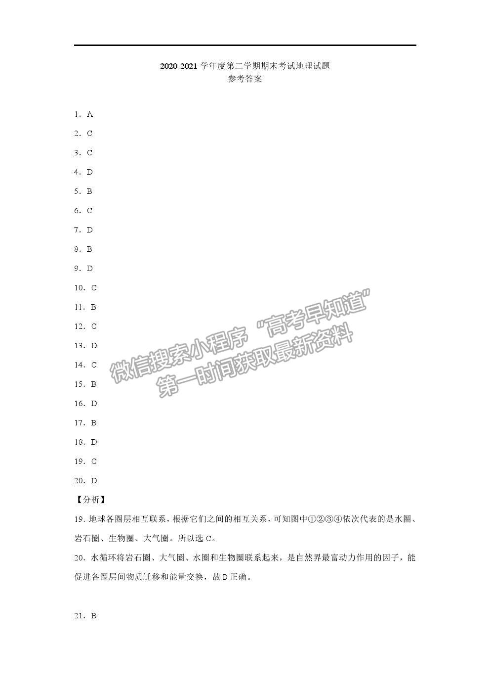 2021安徽省淮北市樹人高級中學(xué)高二下學(xué)期期末考試地理試卷及答案