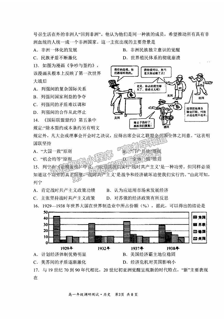 2021山西省朔州市懷仁市高一下學(xué)期期末考試歷史試卷及答案