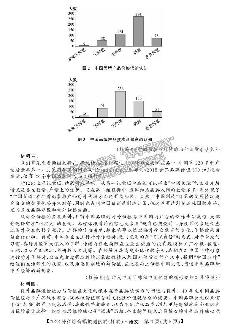 2022全國高考分科綜合模擬測試語文試卷及答案