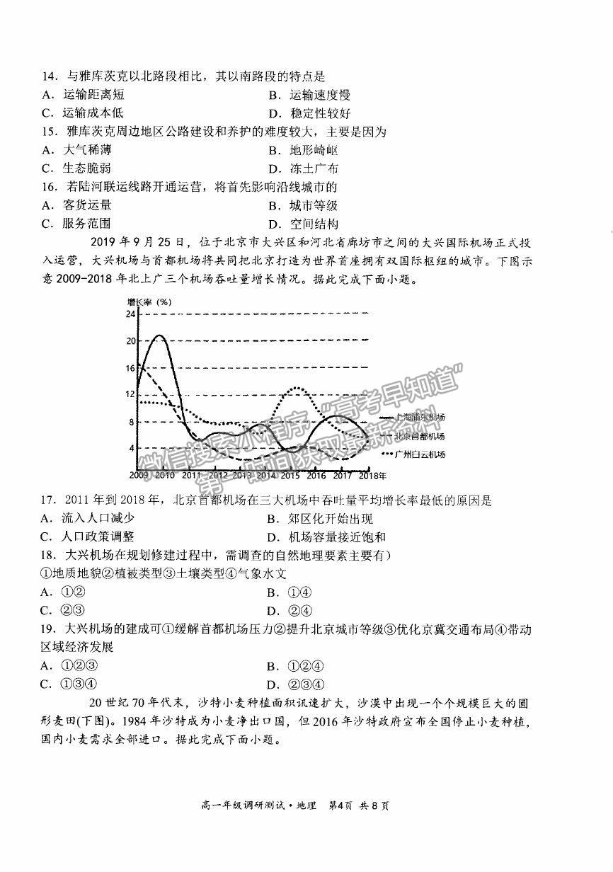 2021山西省朔州市懷仁市高一下學(xué)期期末考試地理試卷及答案