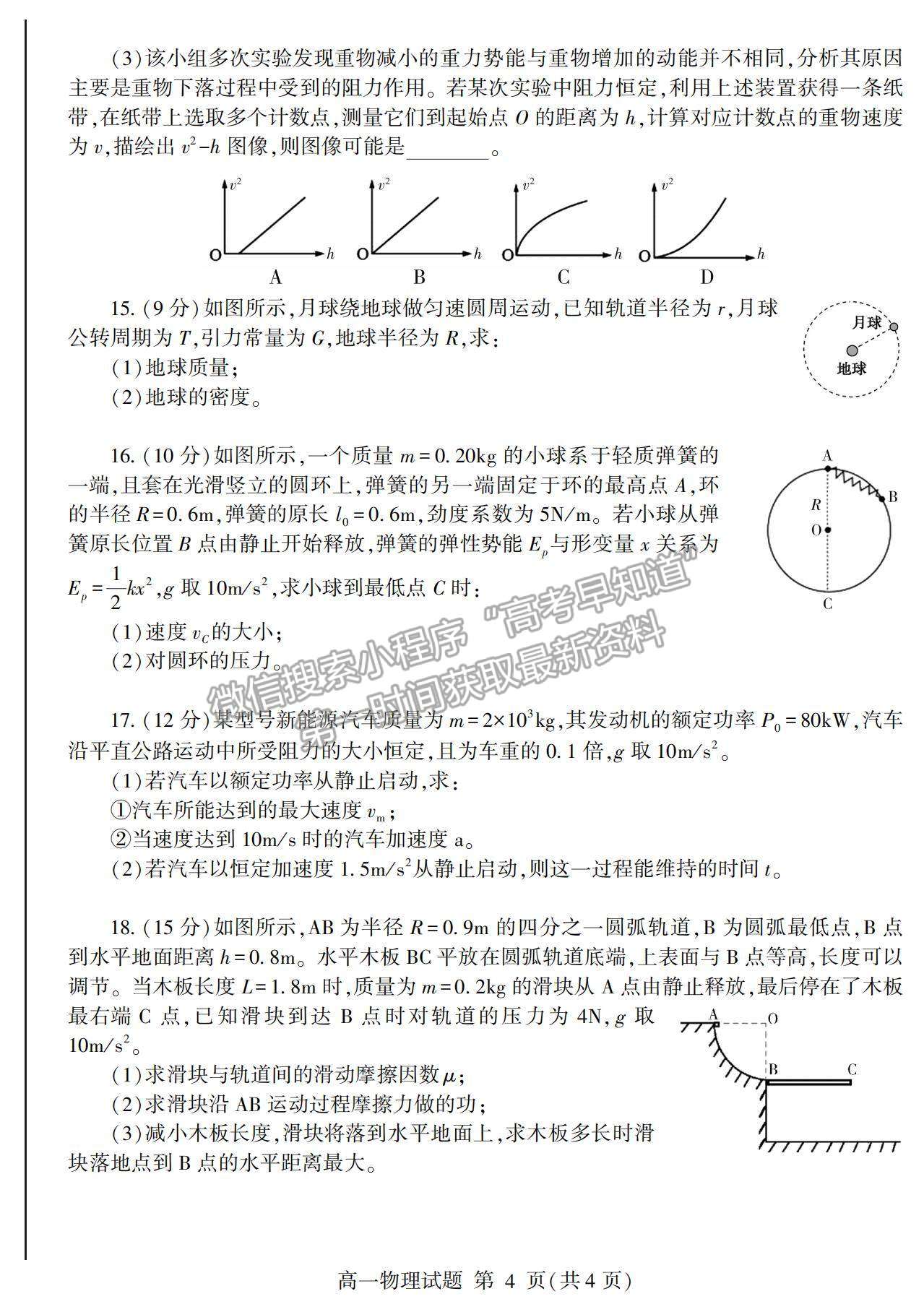 2021山東省臨沂市蘭山區(qū)、蘭陵縣高一下學(xué)期期中考試物理試卷及答案