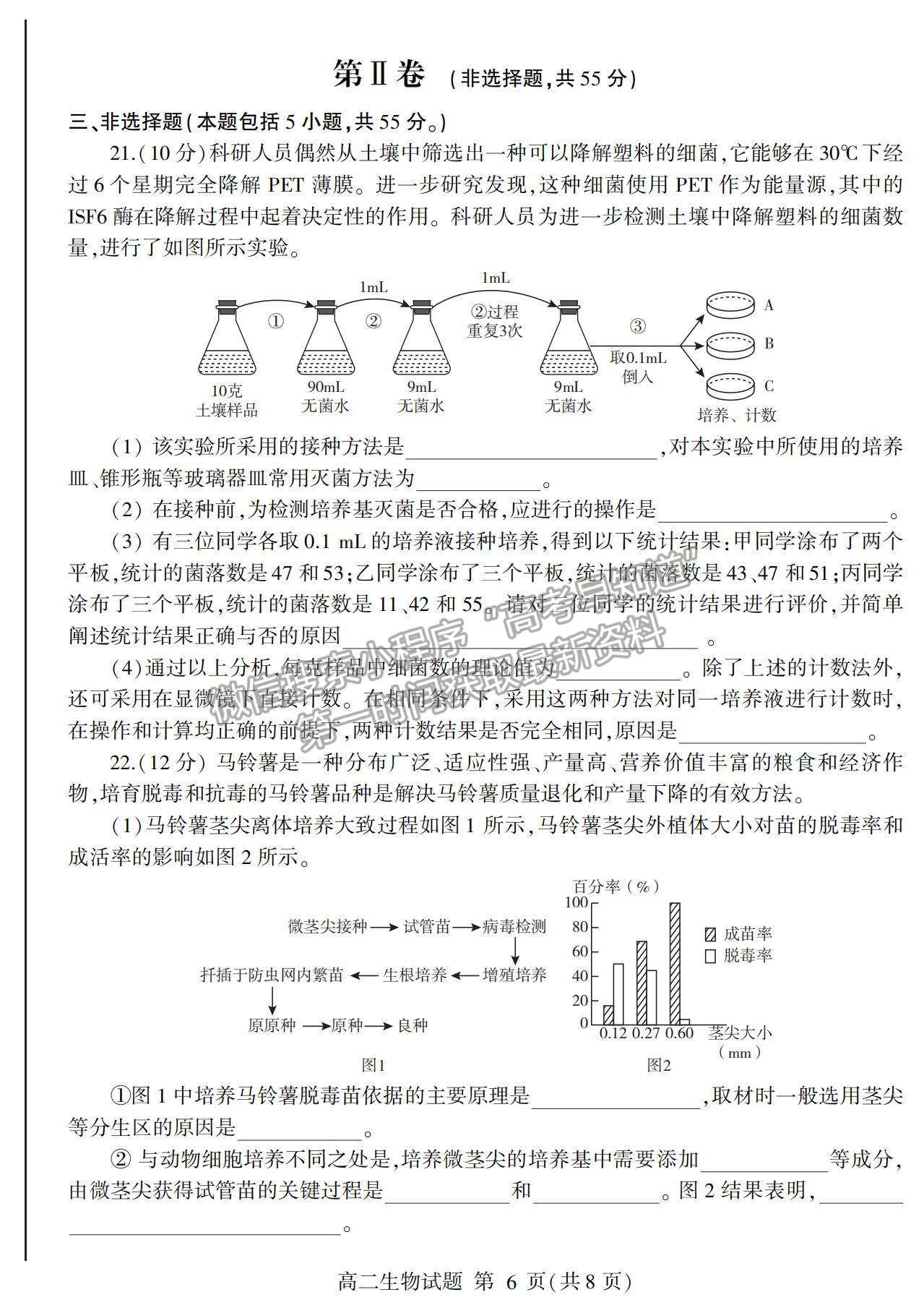 2021山東省臨沂市蘭山區(qū)、蘭陵縣高二下學期期中考試生物試卷及答案