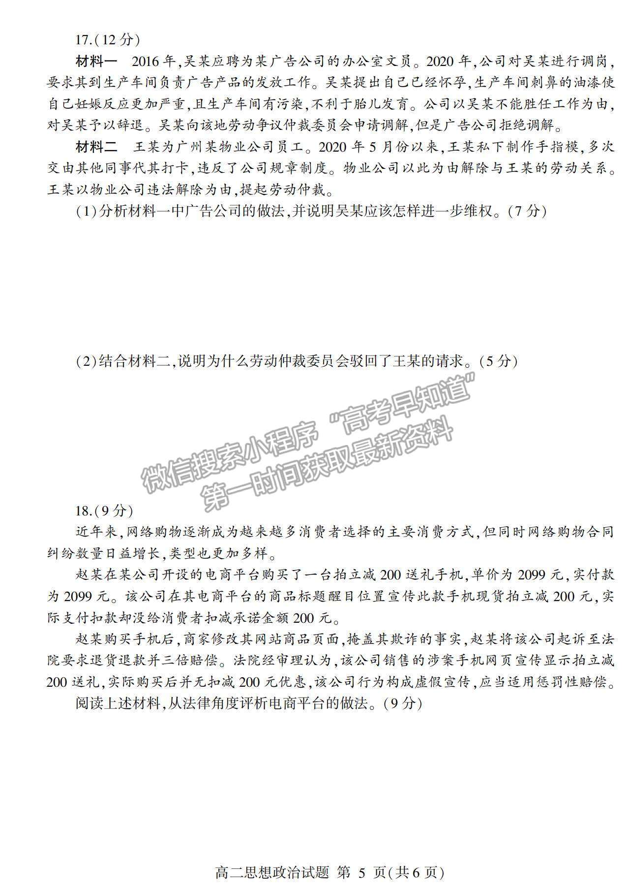 2021山東省臨沂市蘭山區(qū)、蘭陵縣高二下學(xué)期期中考試政治試卷及答案