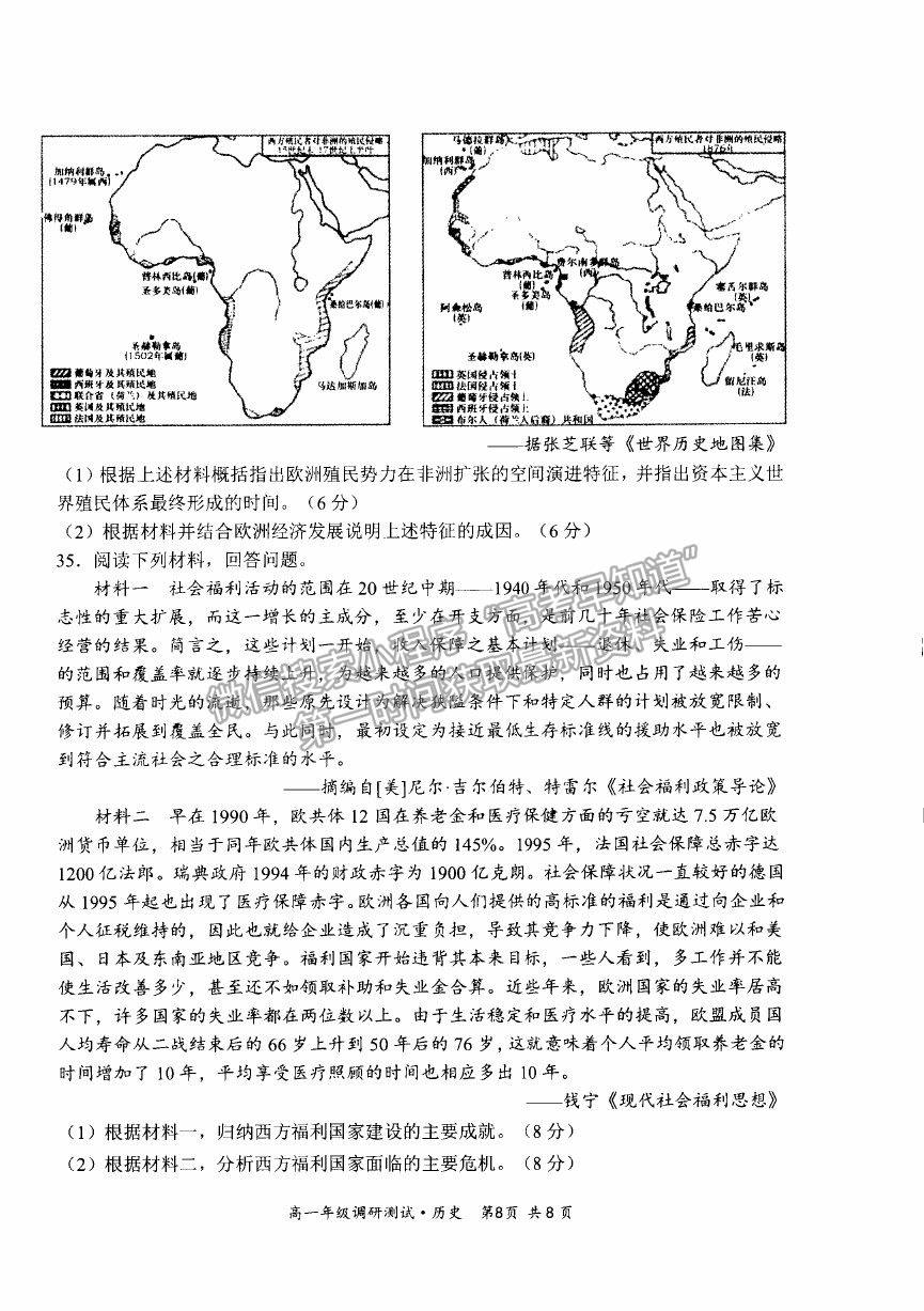 2021山西省朔州市懷仁市高一下學(xué)期期末考試歷史試卷及答案