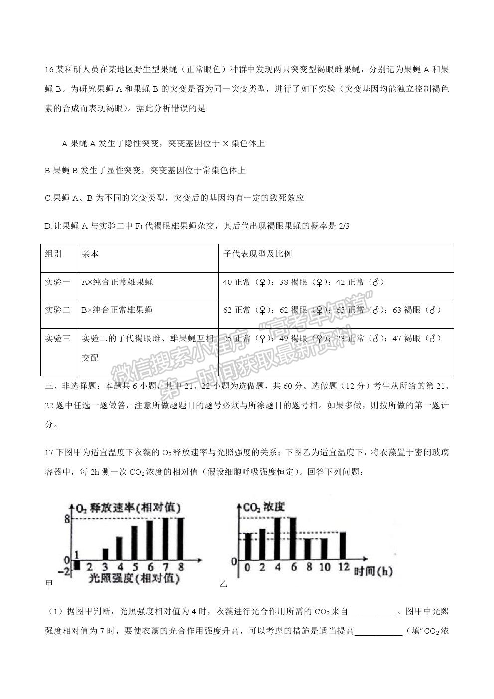 2021廣東省梅州市豐順縣高三第一次質(zhì)檢生物試卷及答案