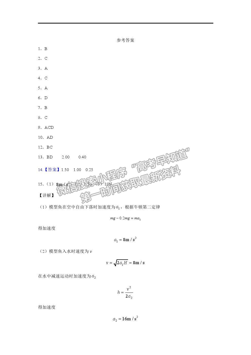 2021安徽省淮北市樹人高級(jí)中學(xué)高二下學(xué)期期末考試物理試卷及答案