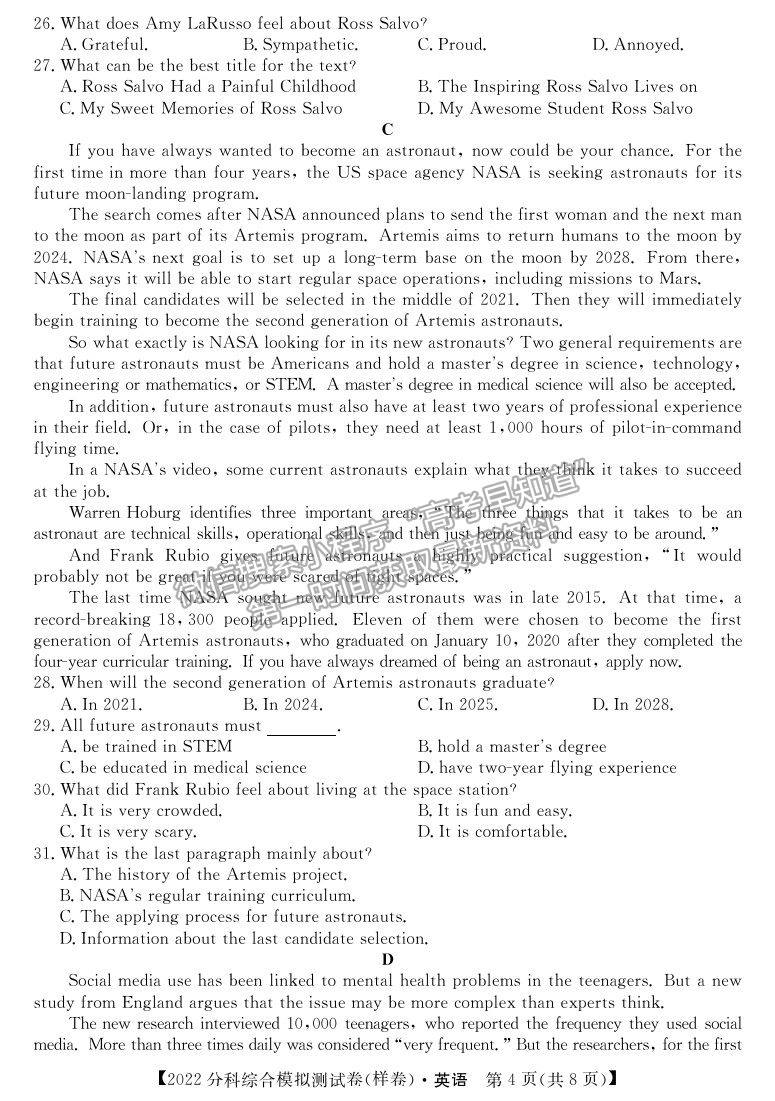 2022全國高考分科綜合模擬測(cè)試英語試卷及答案