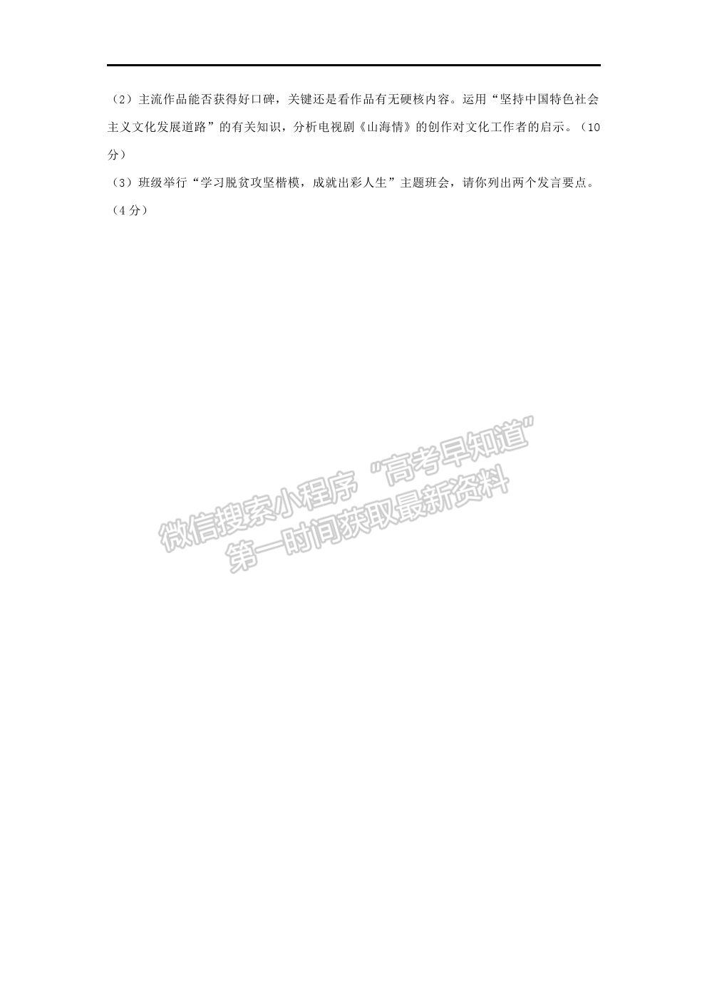 2021安徽省淮北市樹人高級(jí)中學(xué)高二下學(xué)期期末考試政治試卷及答案