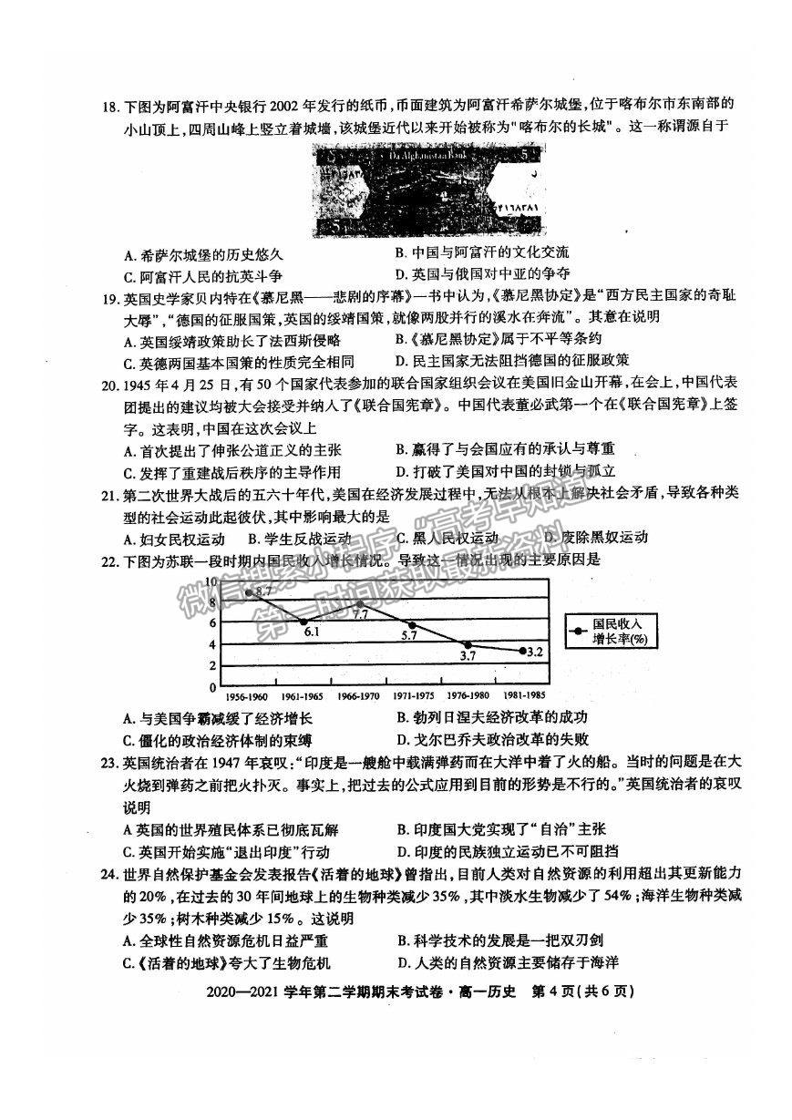 2021安徽省池州市東至縣二中高一下學(xué)期期末考試歷史試卷及答案