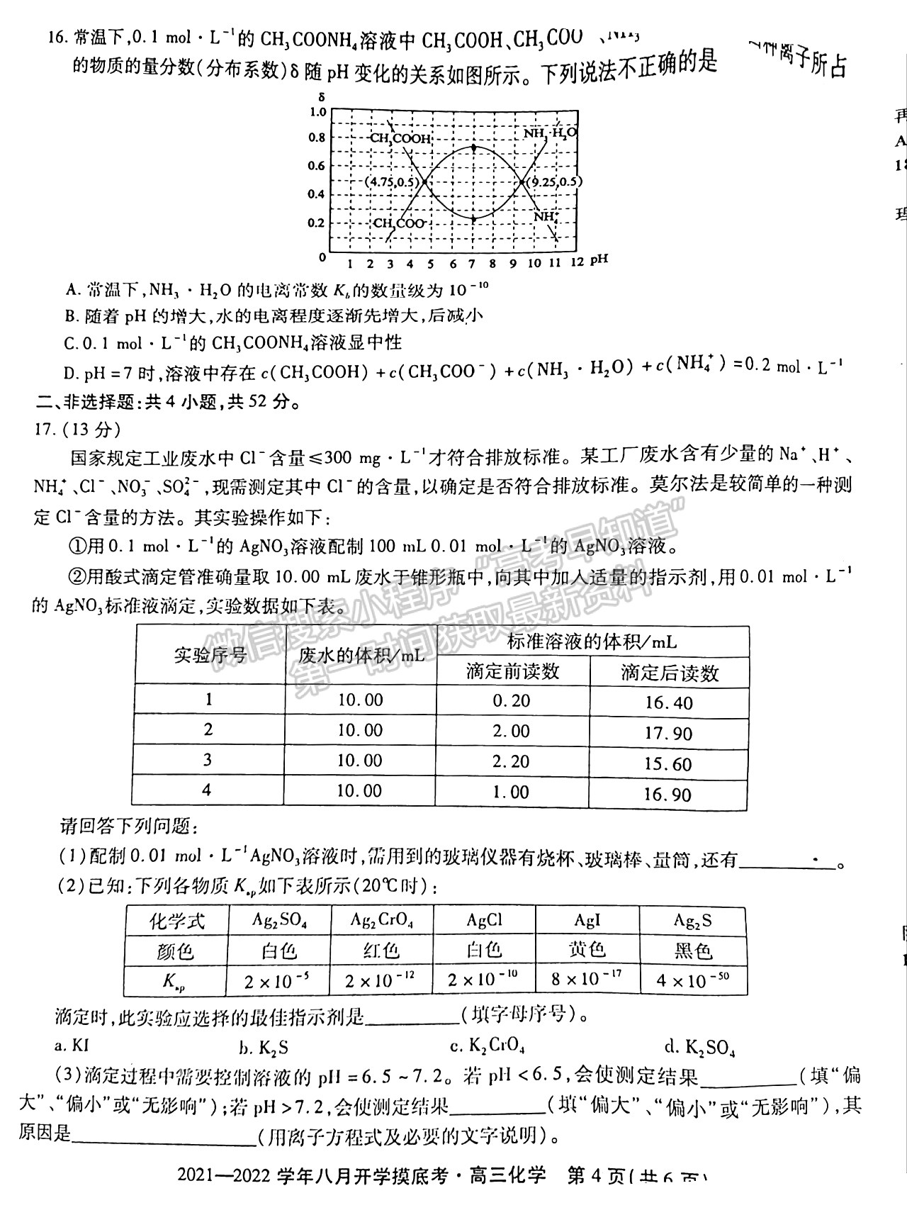 2022安徽五校聯(lián)盟高三開(kāi)學(xué)考試化學(xué)試卷