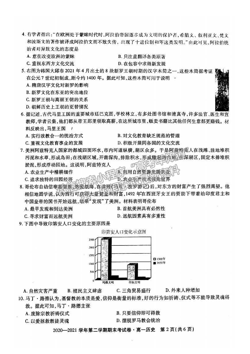 2021安徽省池州市東至縣二中高一下學(xué)期期末考試歷史試卷及答案